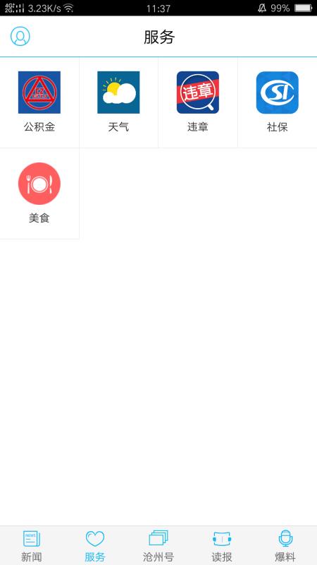 今日沧州app2.0.1