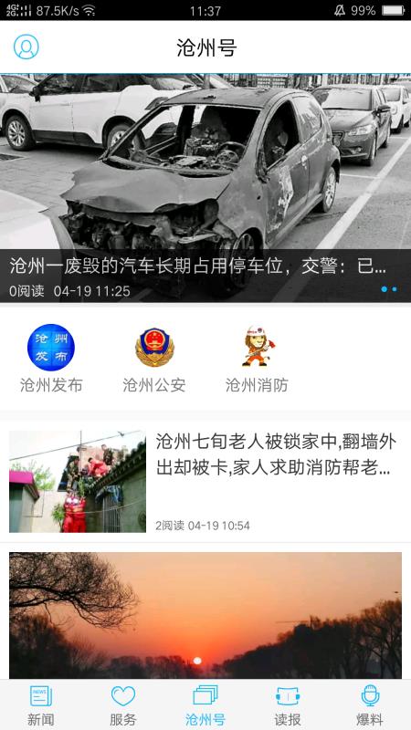 今日沧州app2.0.1