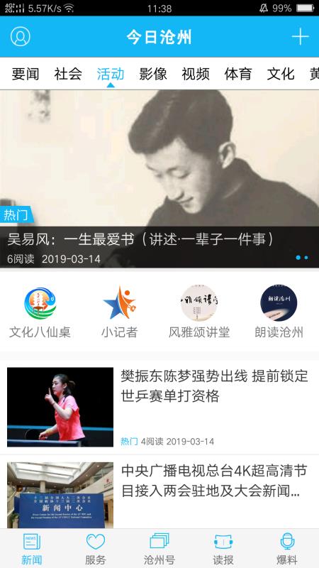今日沧州app2.0.1