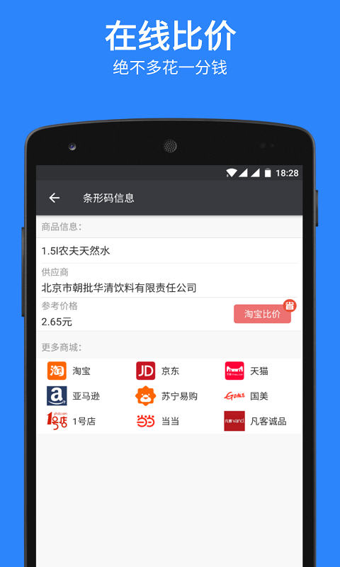 扫码比价app3.0