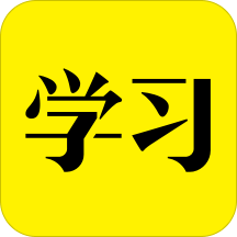 好好学习app