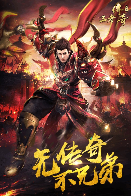 王者传奇下载v1.0.8.202