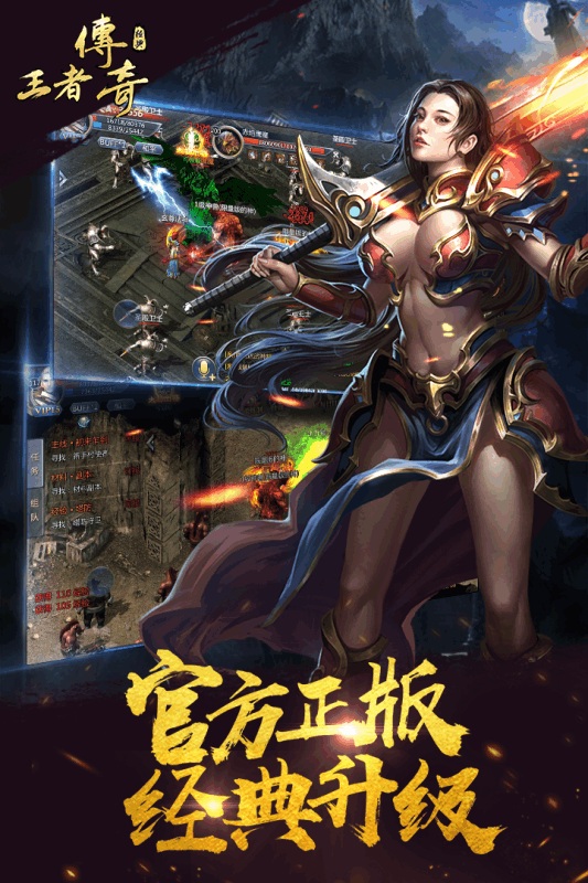 王者传奇下载v1.0.8.202