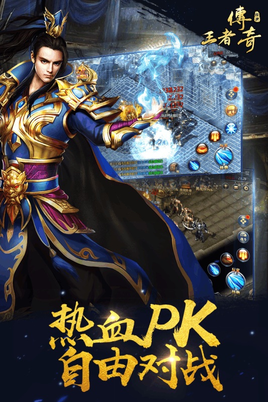 王者传奇下载v1.0.8.202