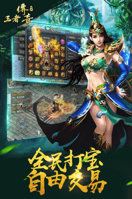 王者传奇下载v1.0.8.202