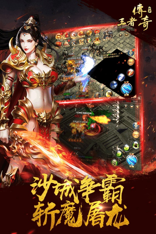 王者传奇下载v1.0.8.202