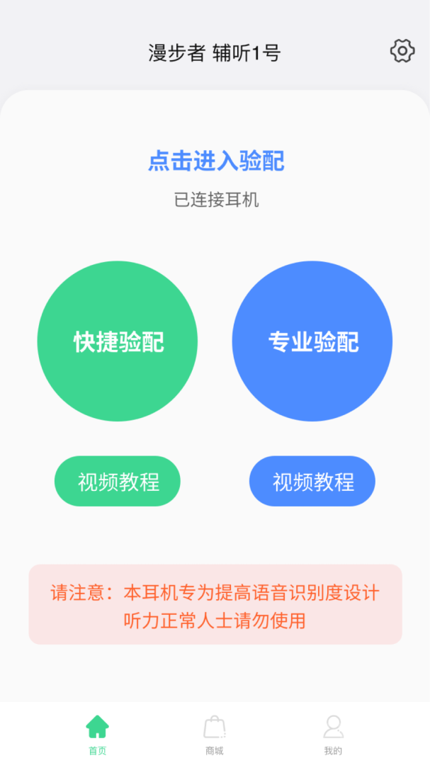 漫步者辅听app1.6.20