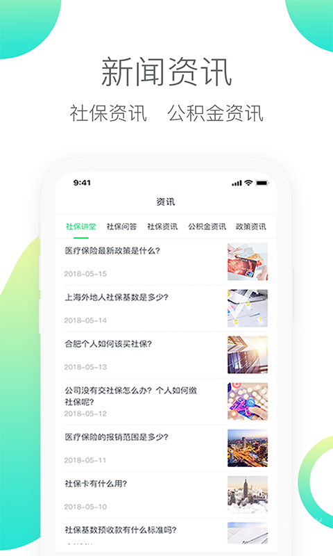 人人保app6.0.7