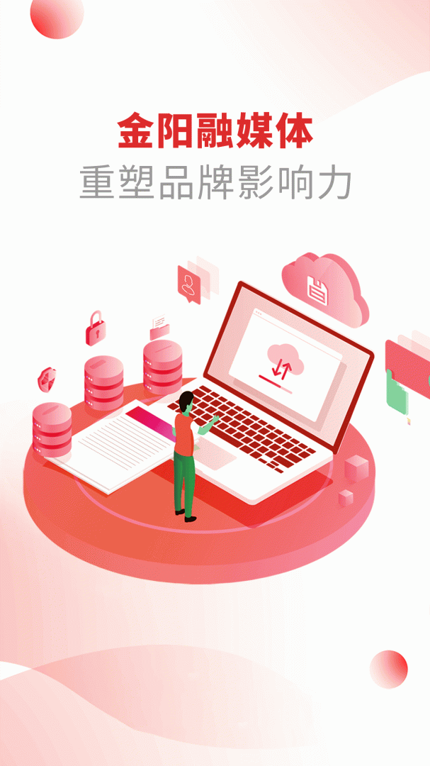 金阳融媒app1.6.0