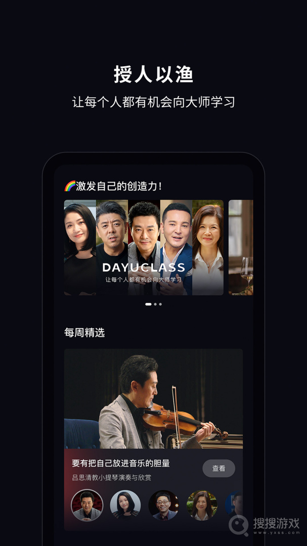 大渔大师课app1.0.444