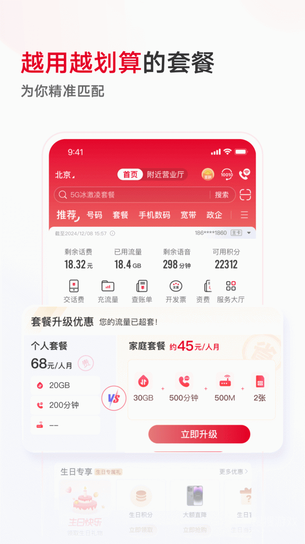 中国联通app12.0