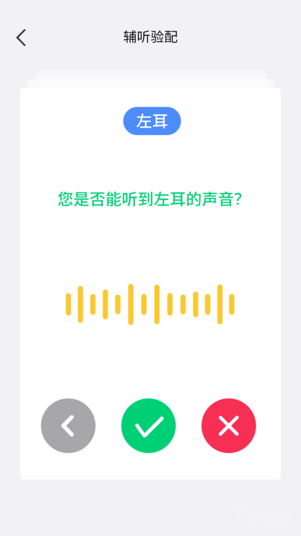 漫步者辅听app1.6.20