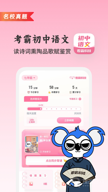 初中语文大师app1.2.6
