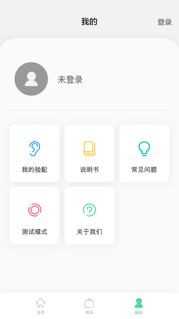 漫步者辅听app1.6.20