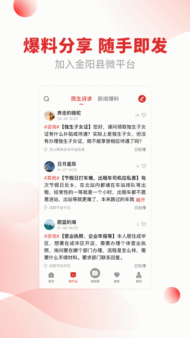 金阳融媒app1.6.0