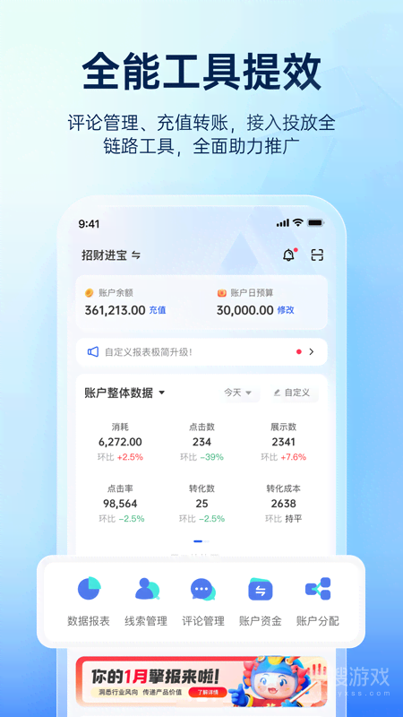 巨量引擎app3.9.16