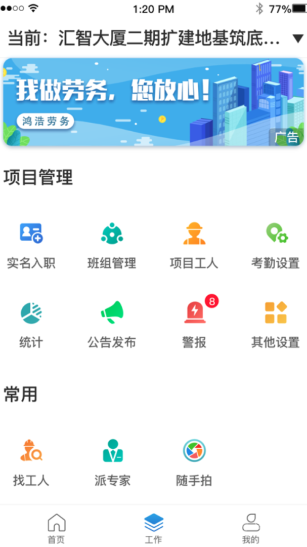 太公管工app8.7.7