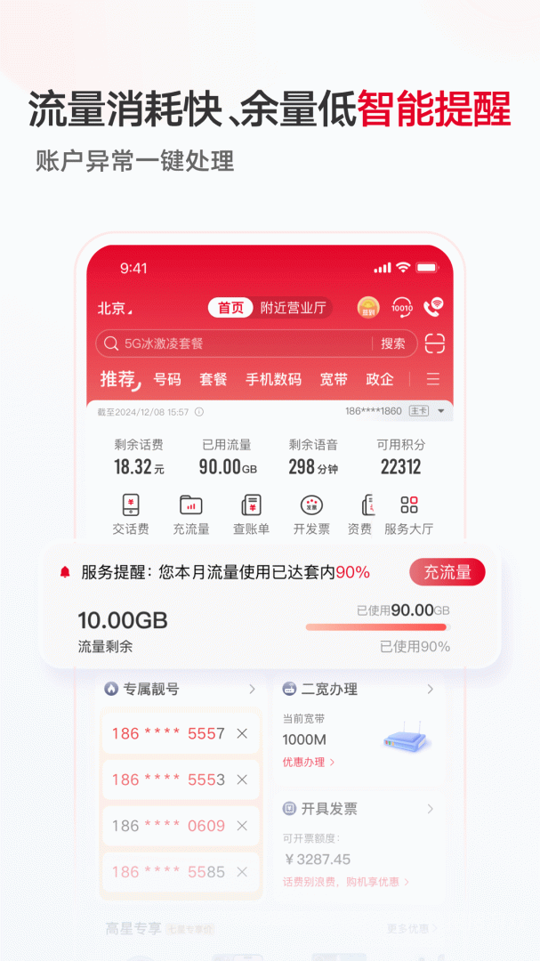 中国联通app12.0