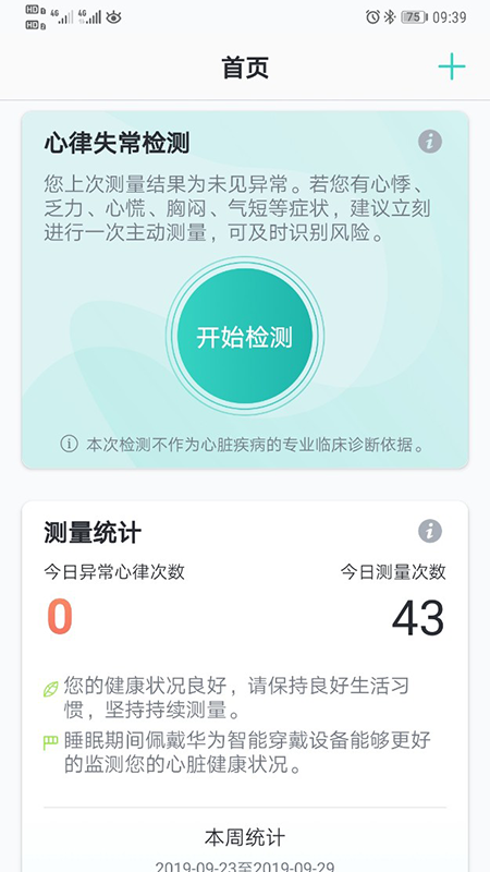 心脏健康研究app4.6.0