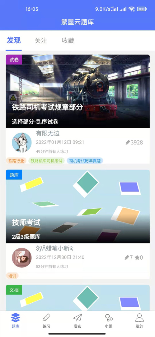 繁墨云题库app2.7.0