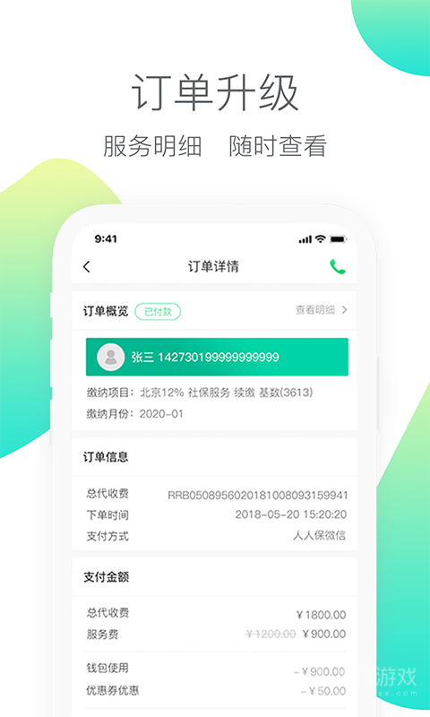 人人保app6.0.7