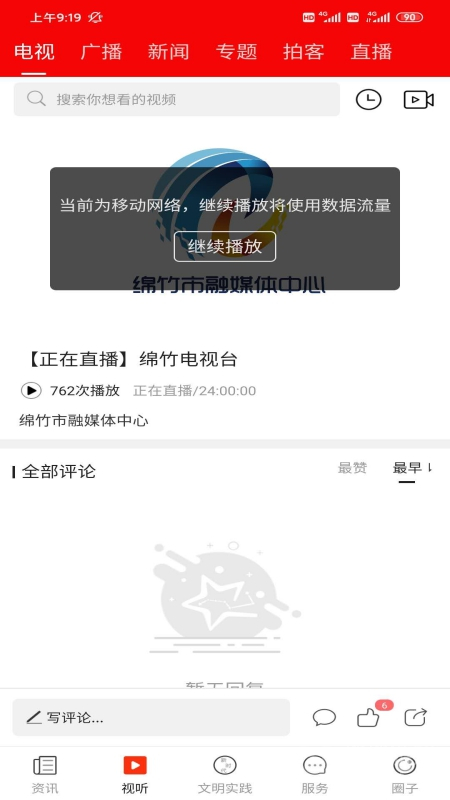 画境绵竹app3.0.00