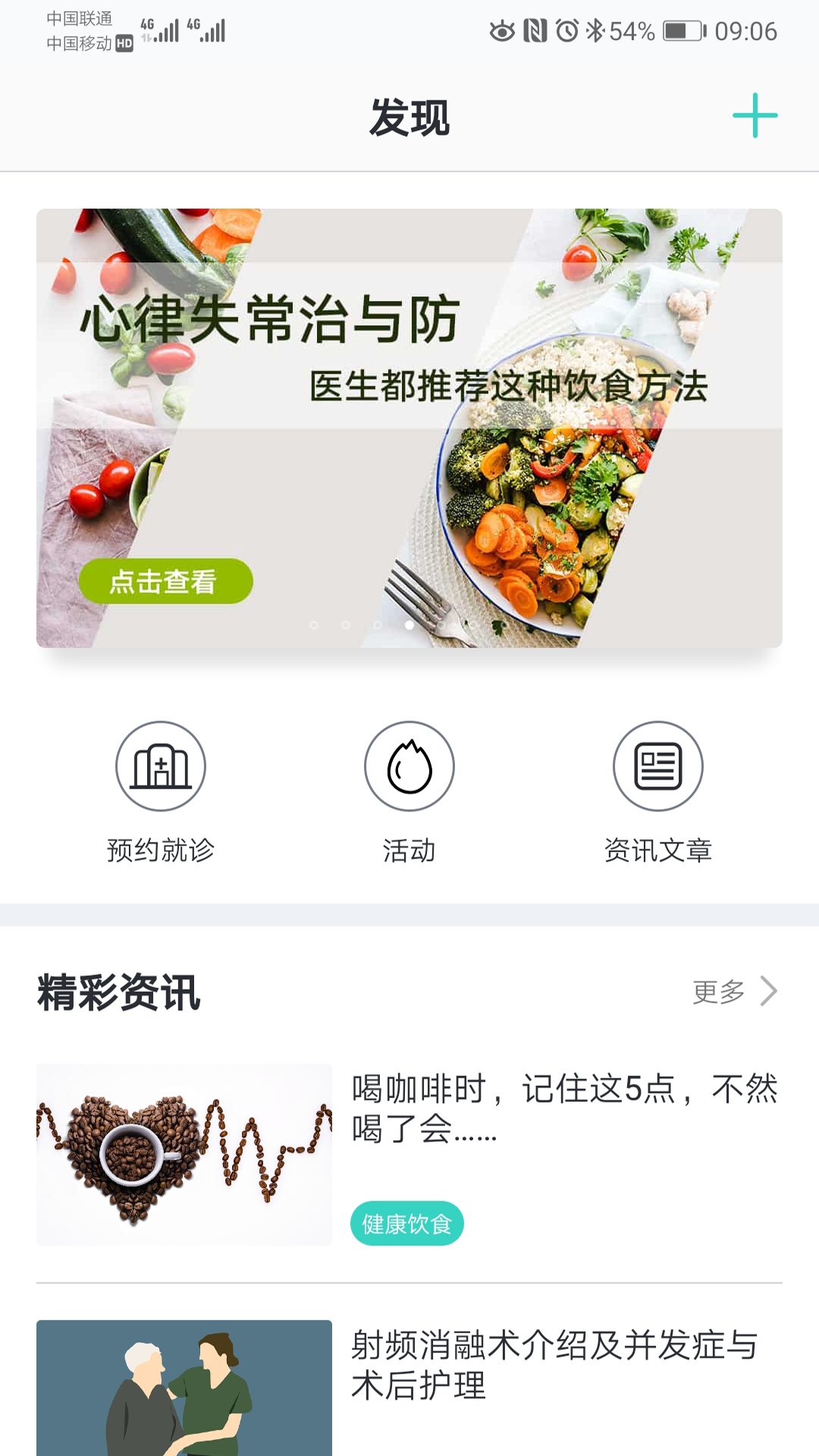 心脏健康研究app4.6.0
