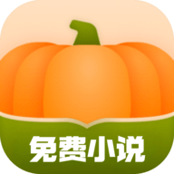 南瓜小说app免费版