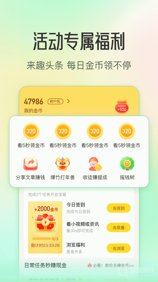 趣头条app3.20.66.000.1216.1120