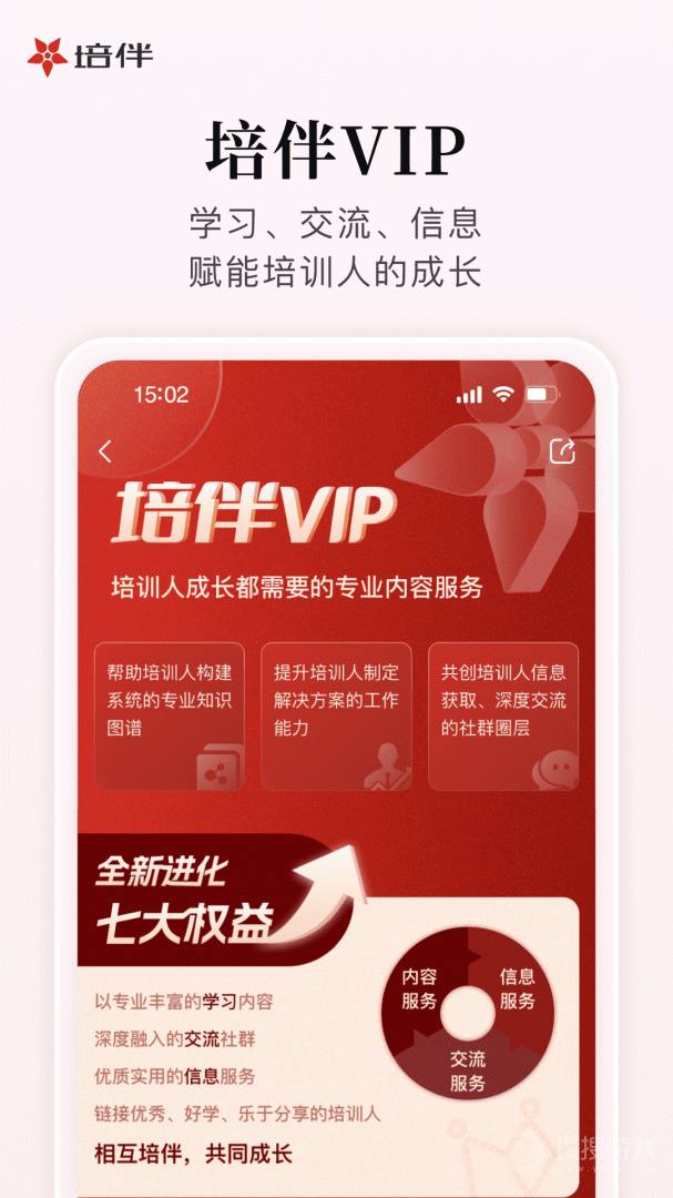 培伴app7.1.16