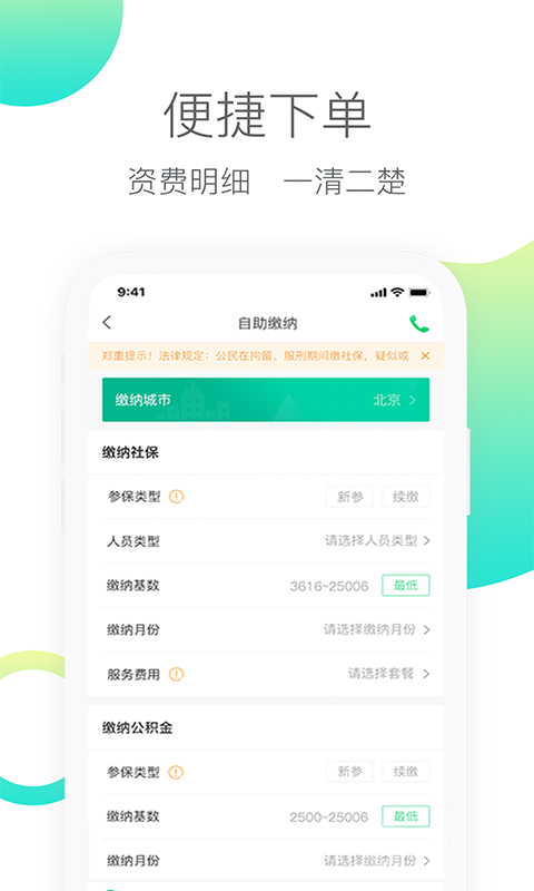 人人保app6.0.7