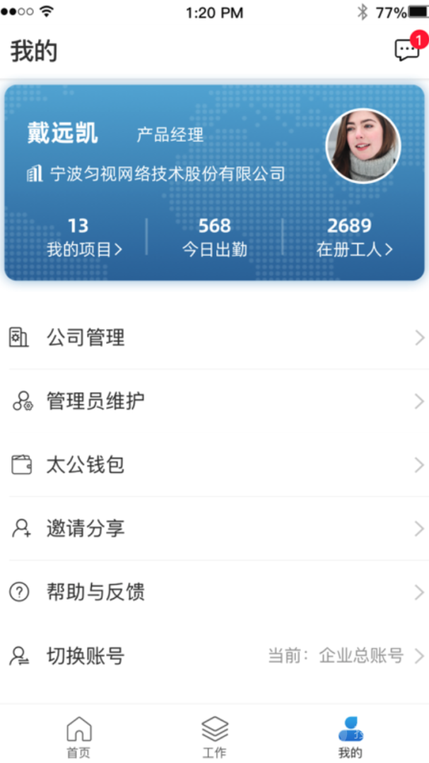 太公管工app8.7.7