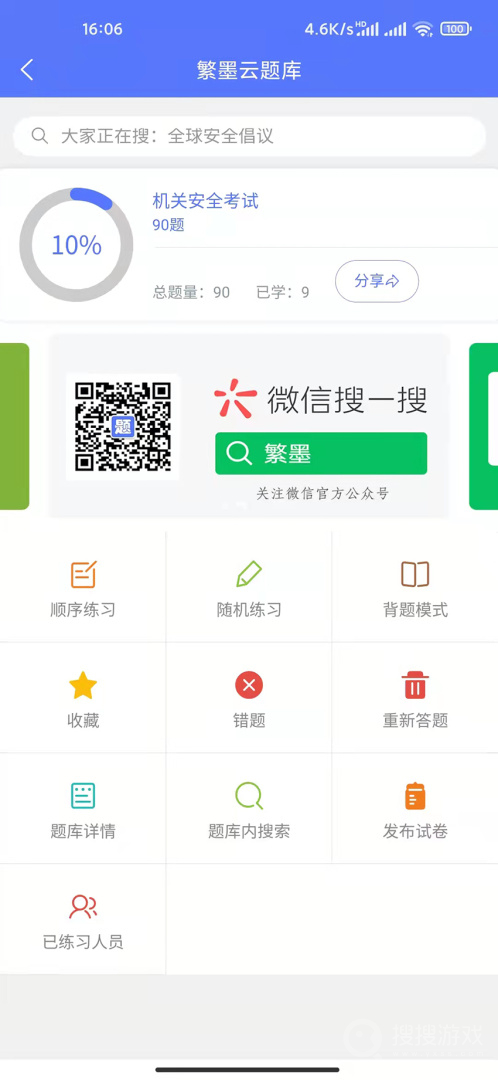 繁墨云题库app2.7.0