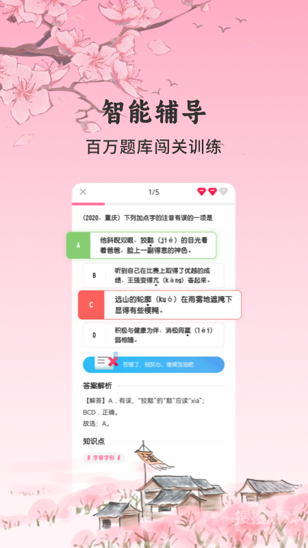 初中语文大师app1.2.6