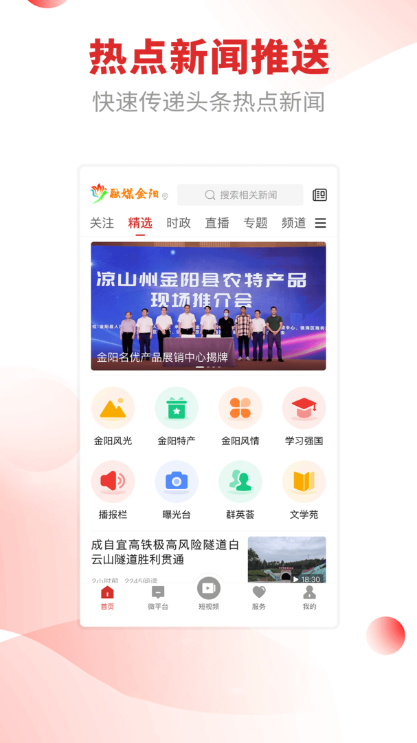 金阳融媒app1.6.0