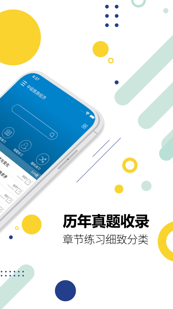 中级经济师app5.5