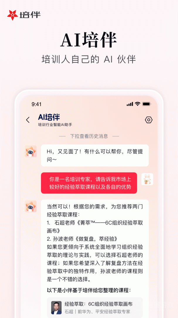 培伴app7.1.16