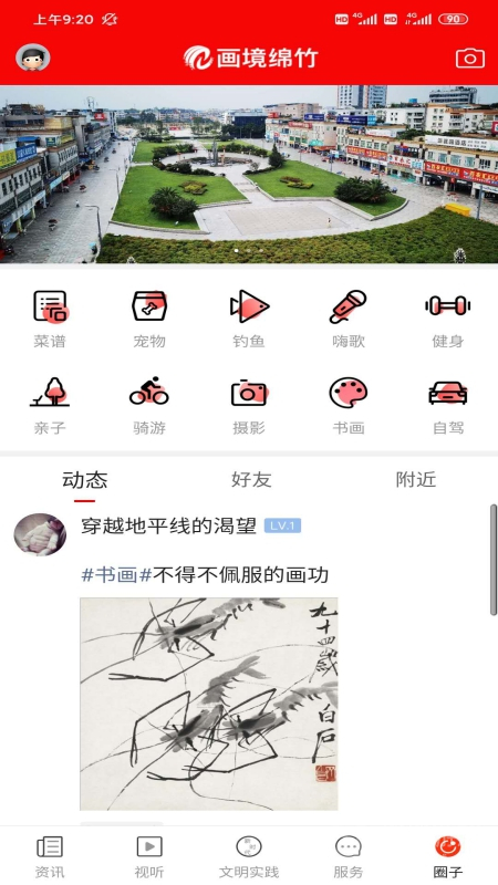 画境绵竹app3.0.00