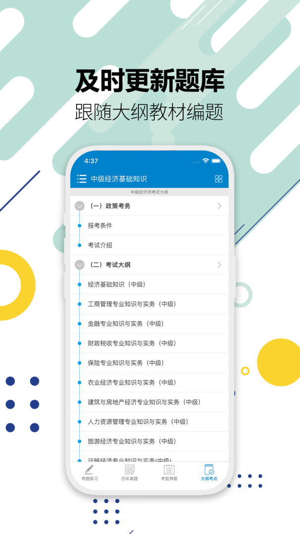 中级经济师app5.5