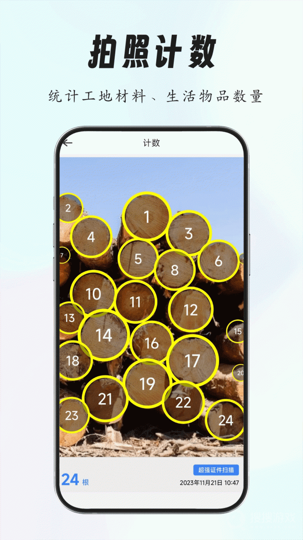 超强证件扫描app3.1.0