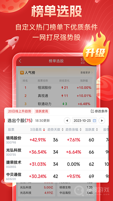 短线王app6.1.4
