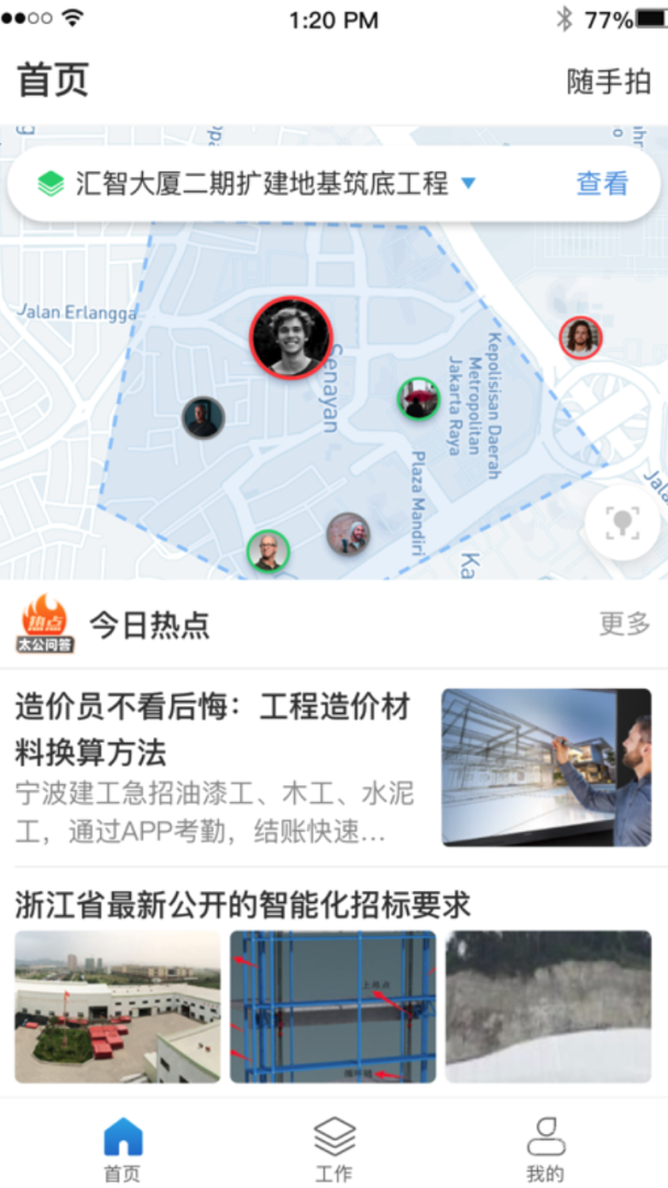 太公管工app8.7.7