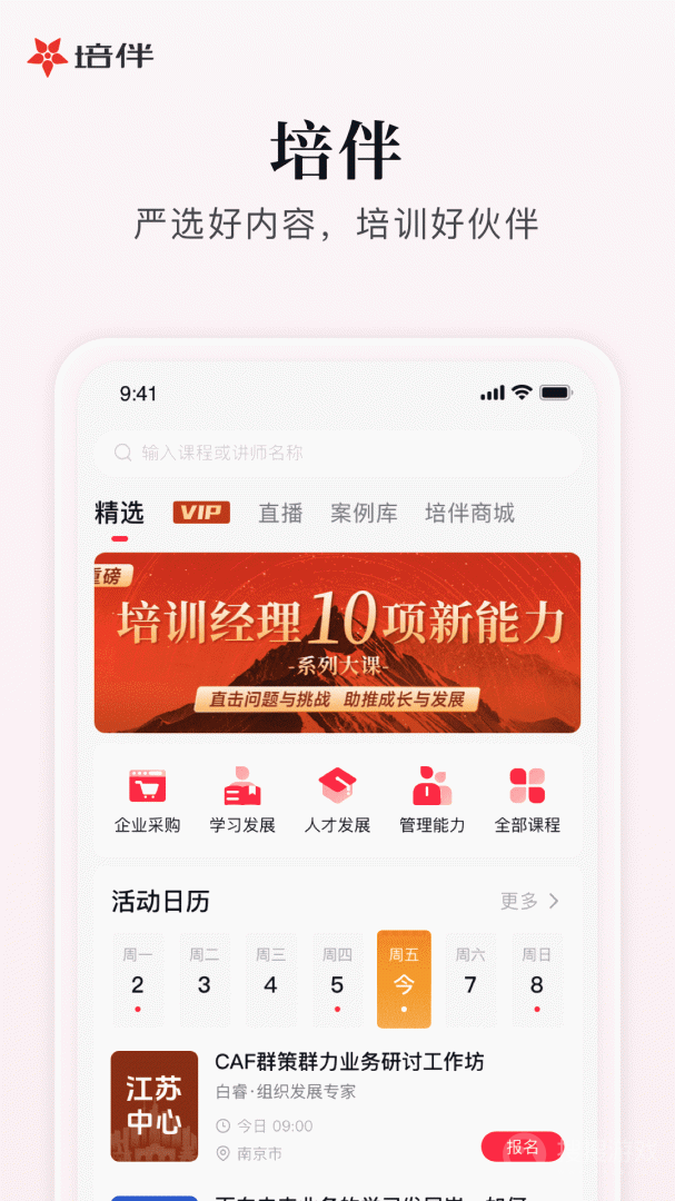 培伴app7.1.16