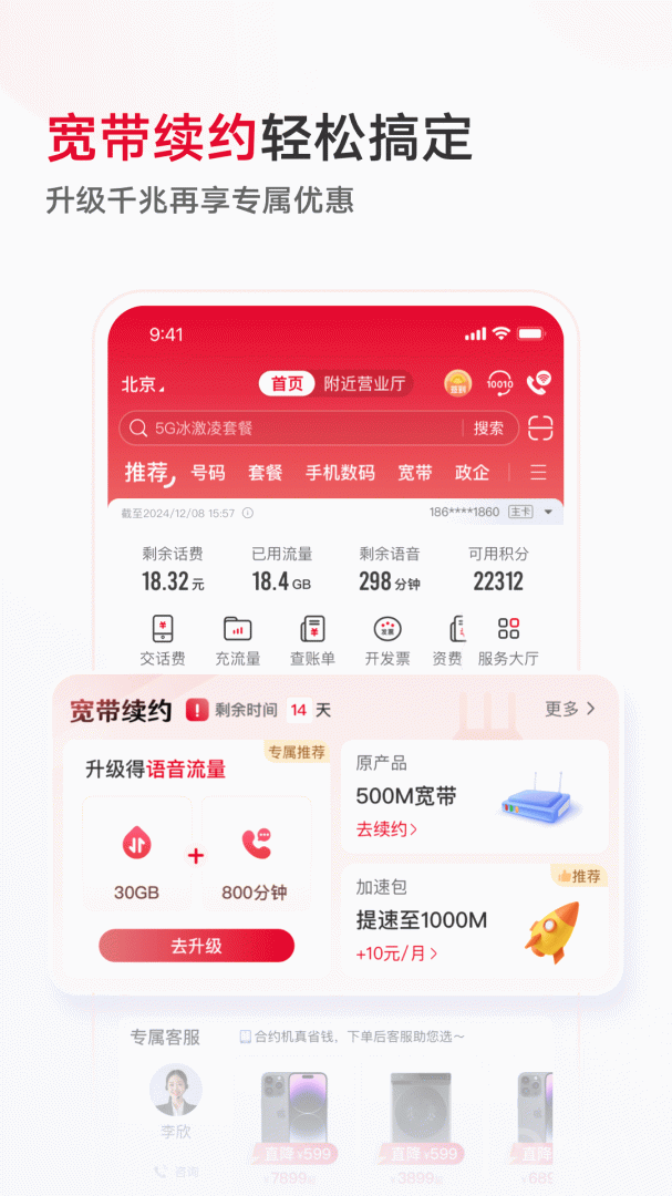 中国联通app12.0