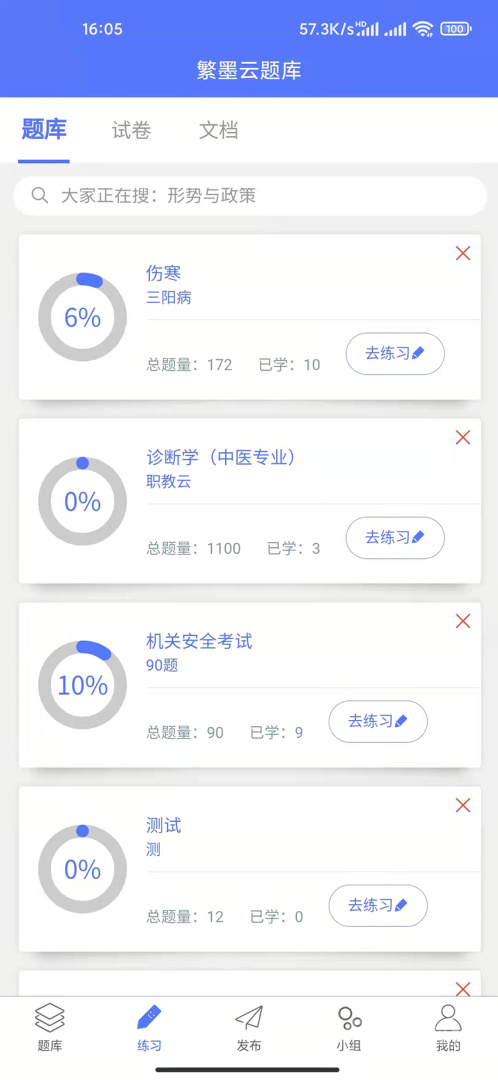繁墨云题库app2.7.0