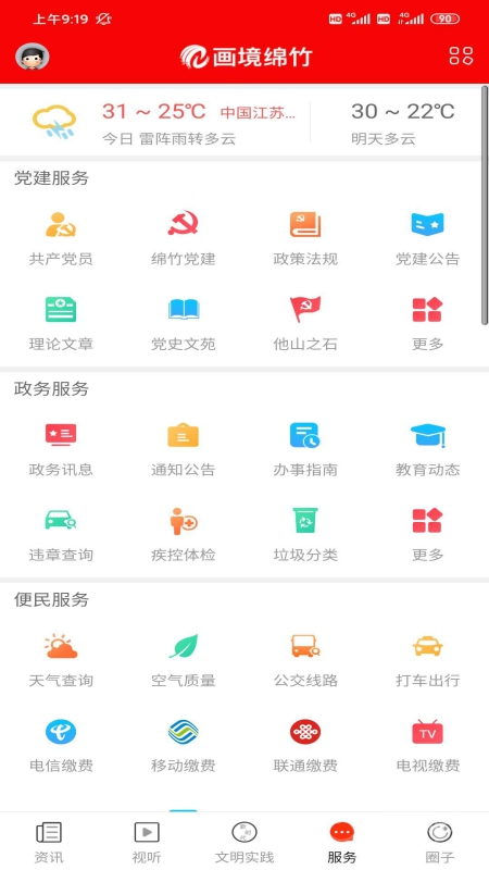 画境绵竹app3.0.00