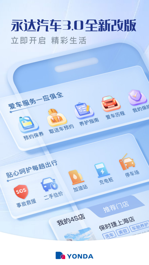 永达汽车app3.0.4