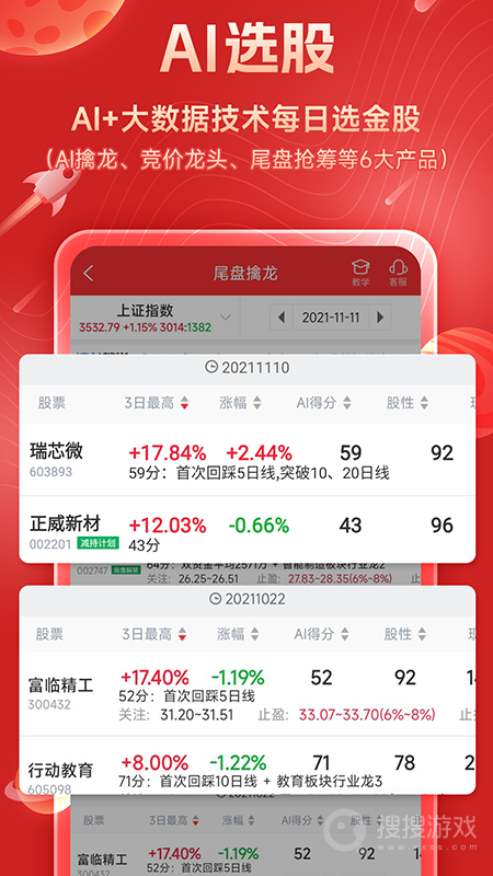 短线王app6.1.4