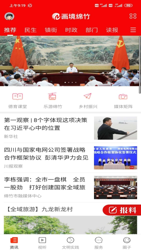 画境绵竹app3.0.00