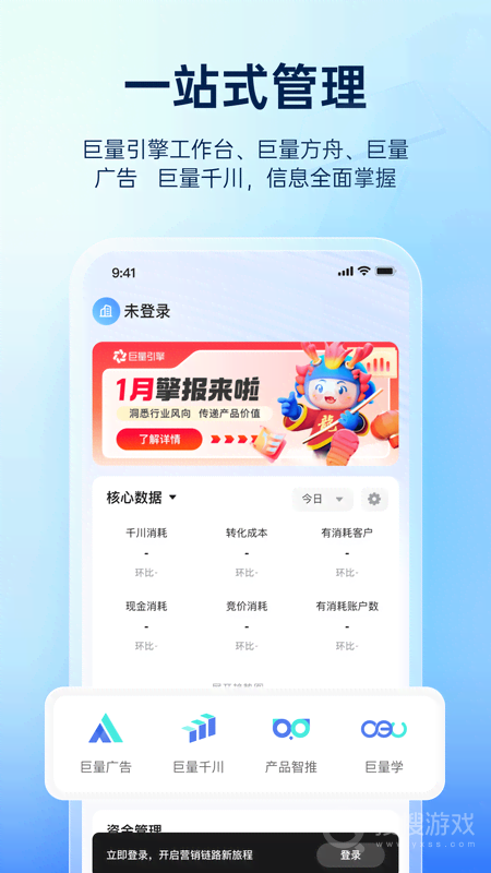巨量引擎app3.9.16